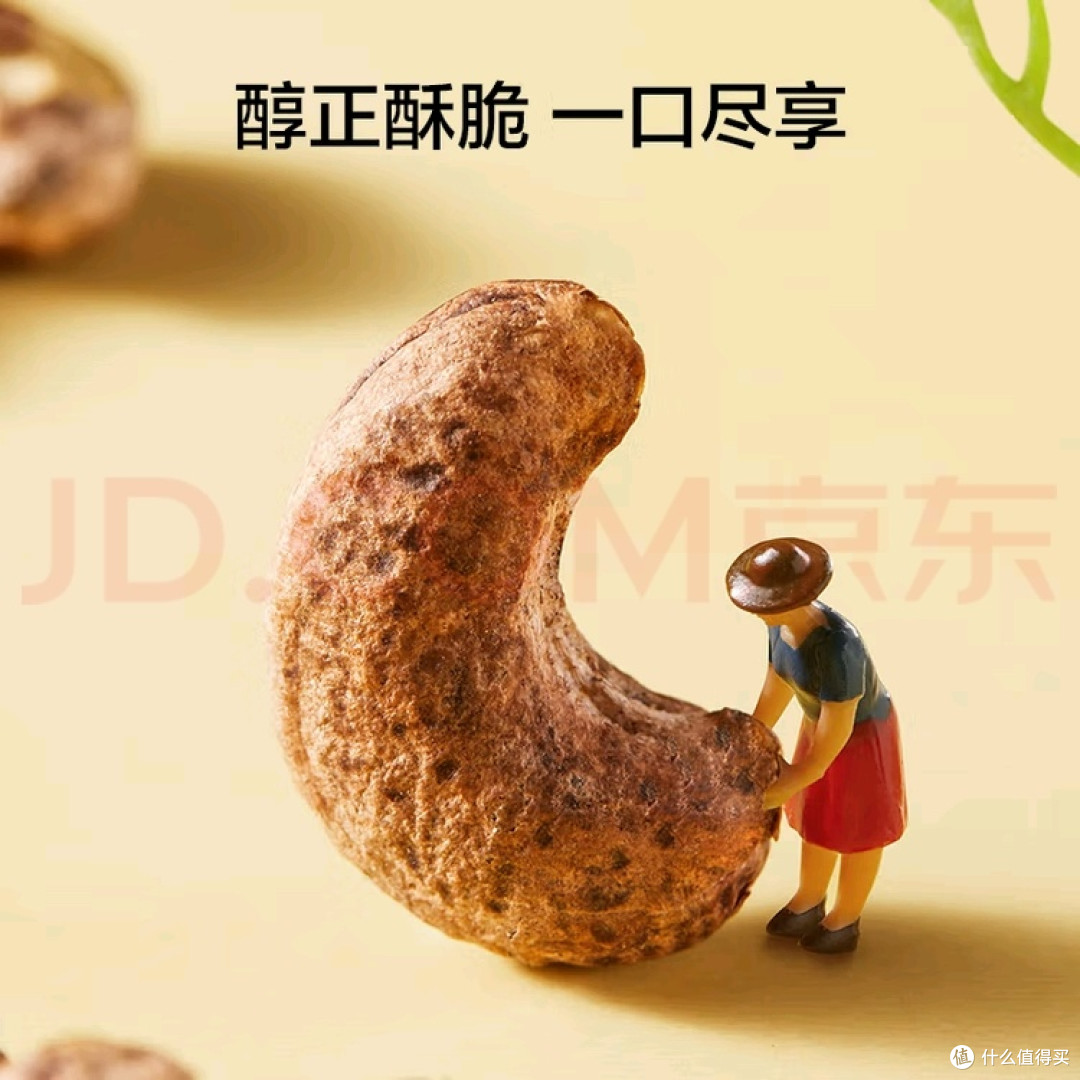 京东京造紫衣腰果:重塑零食仪式感