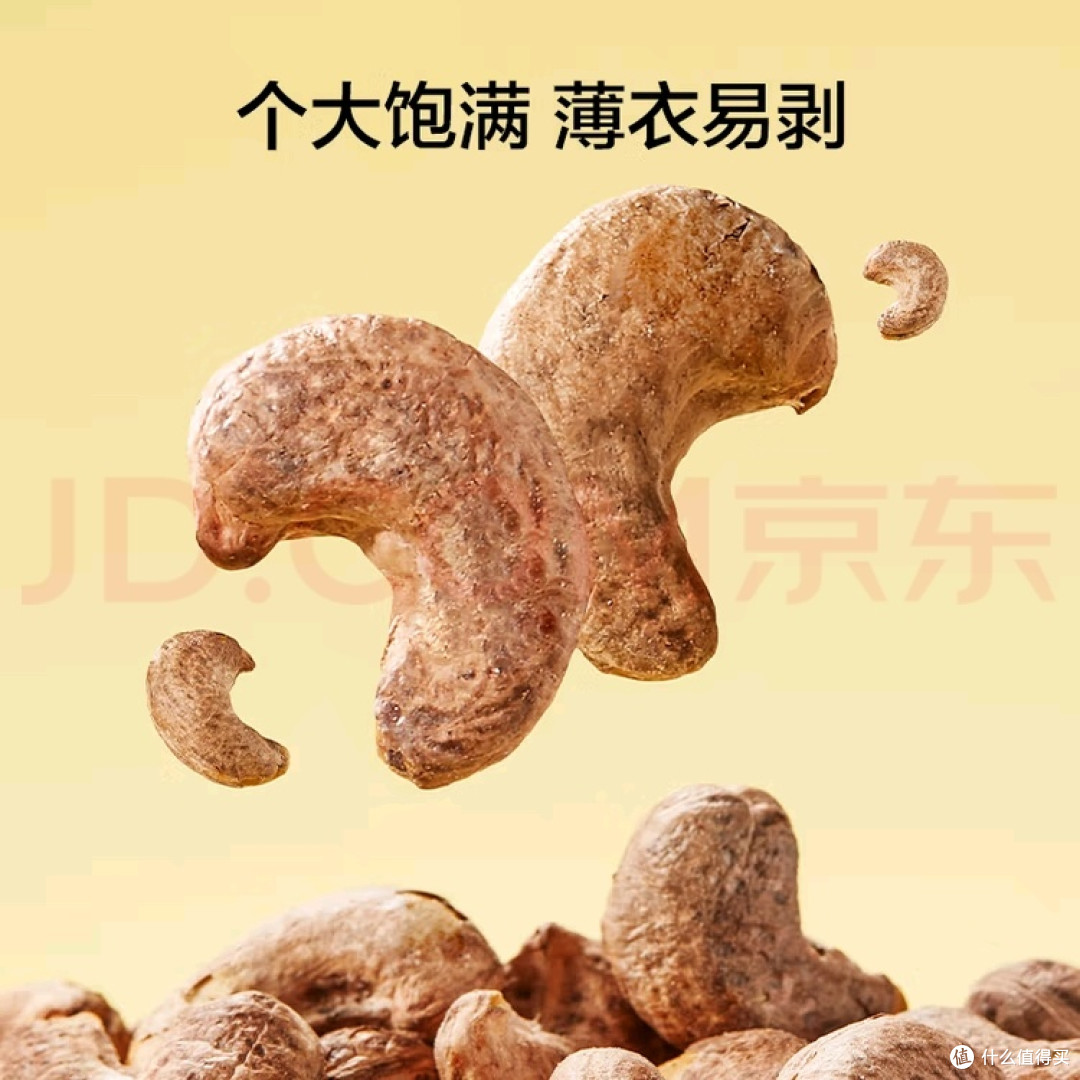 京东京造紫衣腰果:重塑零食仪式感