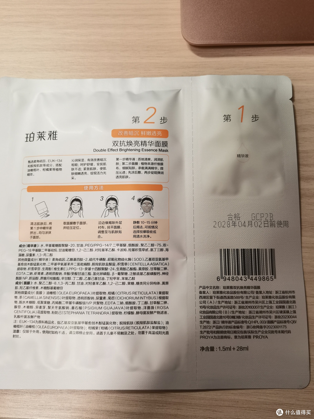 珀莱雅双抗焕亮精华面膜真实使用评价