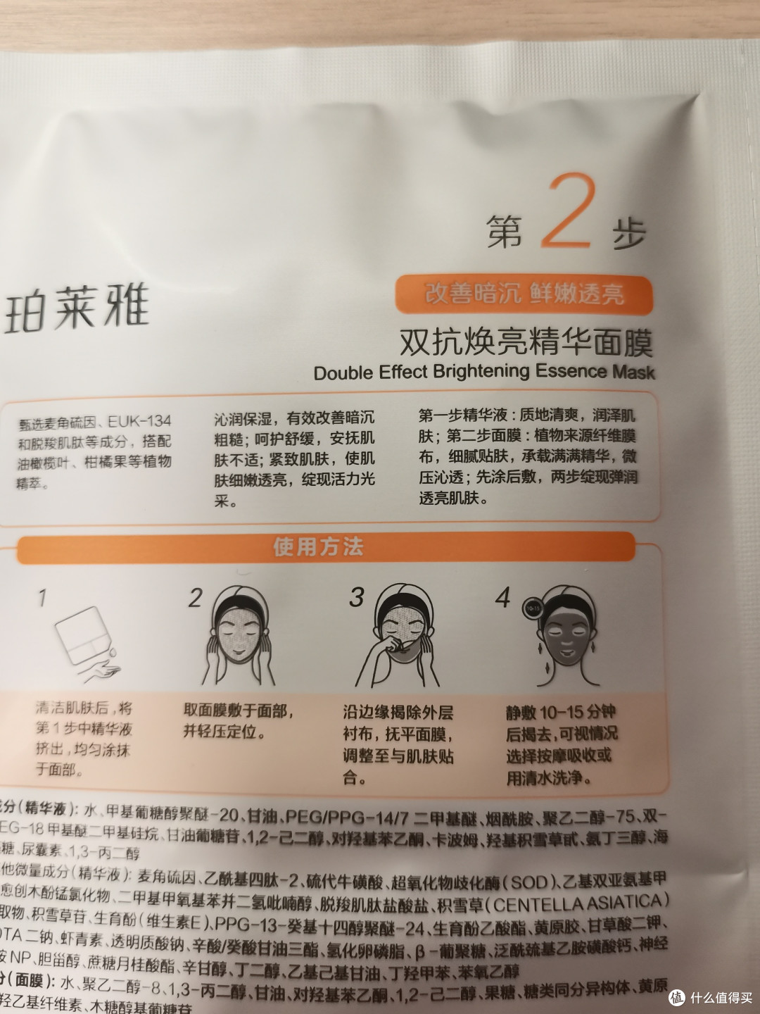 珀莱雅双抗焕亮精华面膜真实使用评价