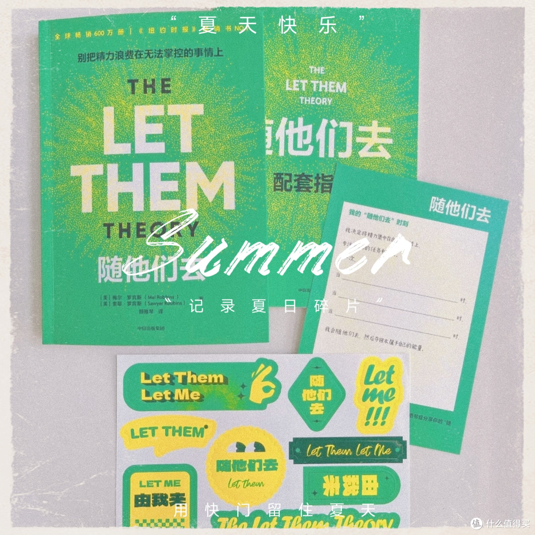 卸下控制的枷锁,与自由不期而遇——《随他们去》