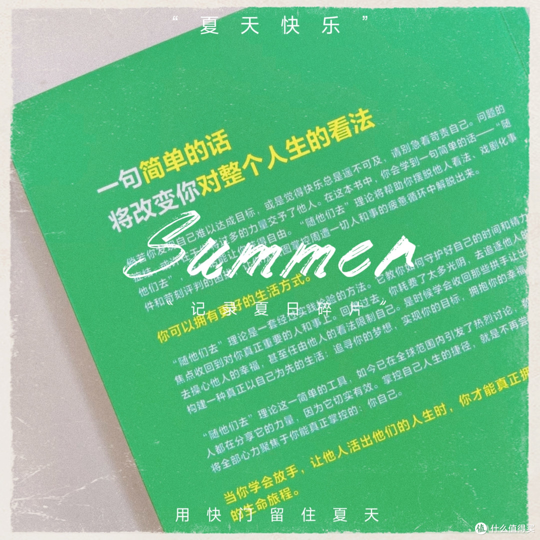 卸下控制的枷锁,与自由不期而遇——《随他们去》