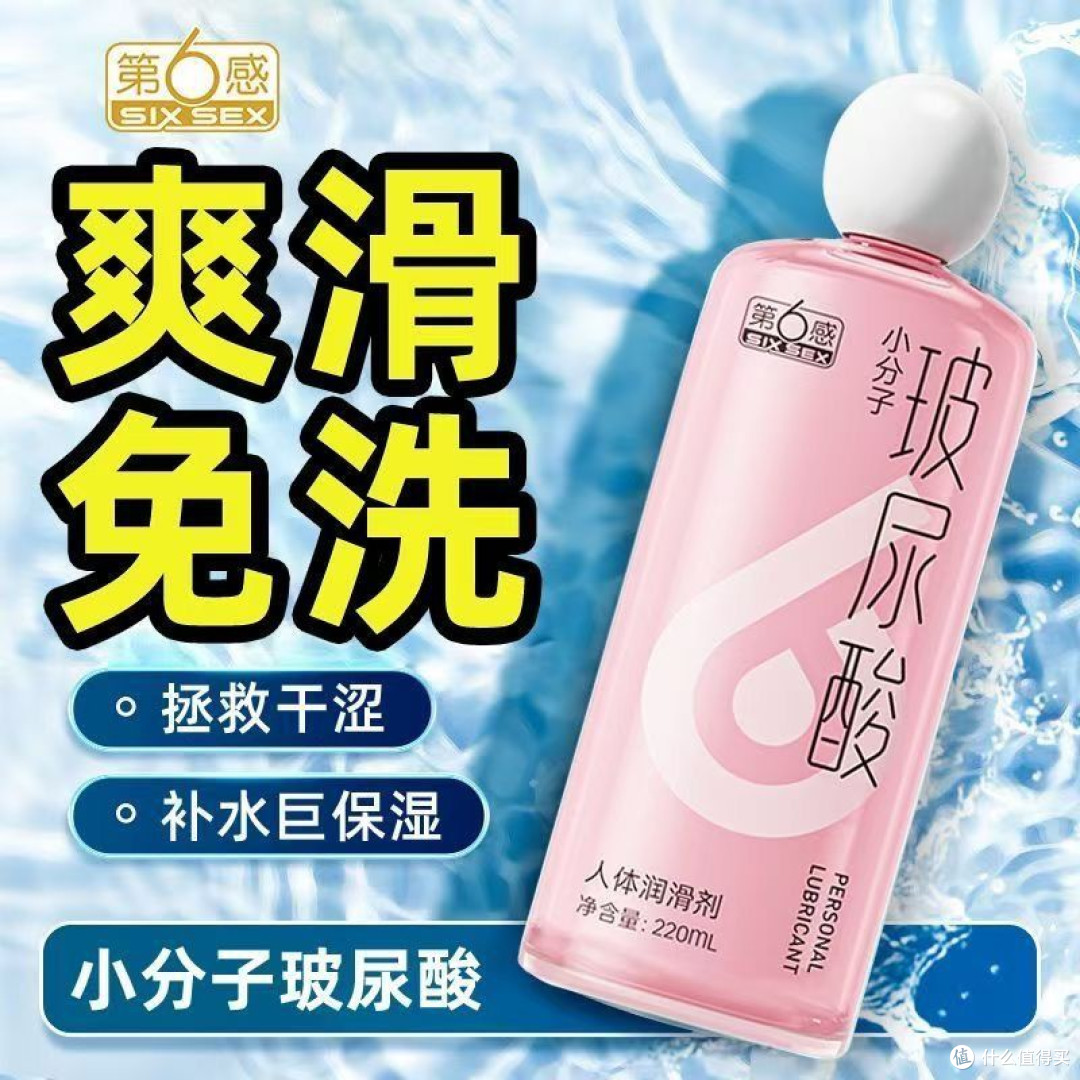 为爱续航:双十一必入第六感小分子玻尿酸润滑液,亲密时刻更安心