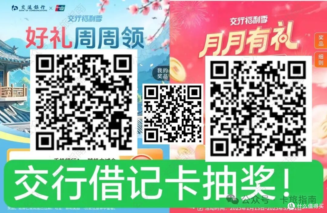 中行领立减金，交行支付券+立减金，云闪付16元，工行领i豆