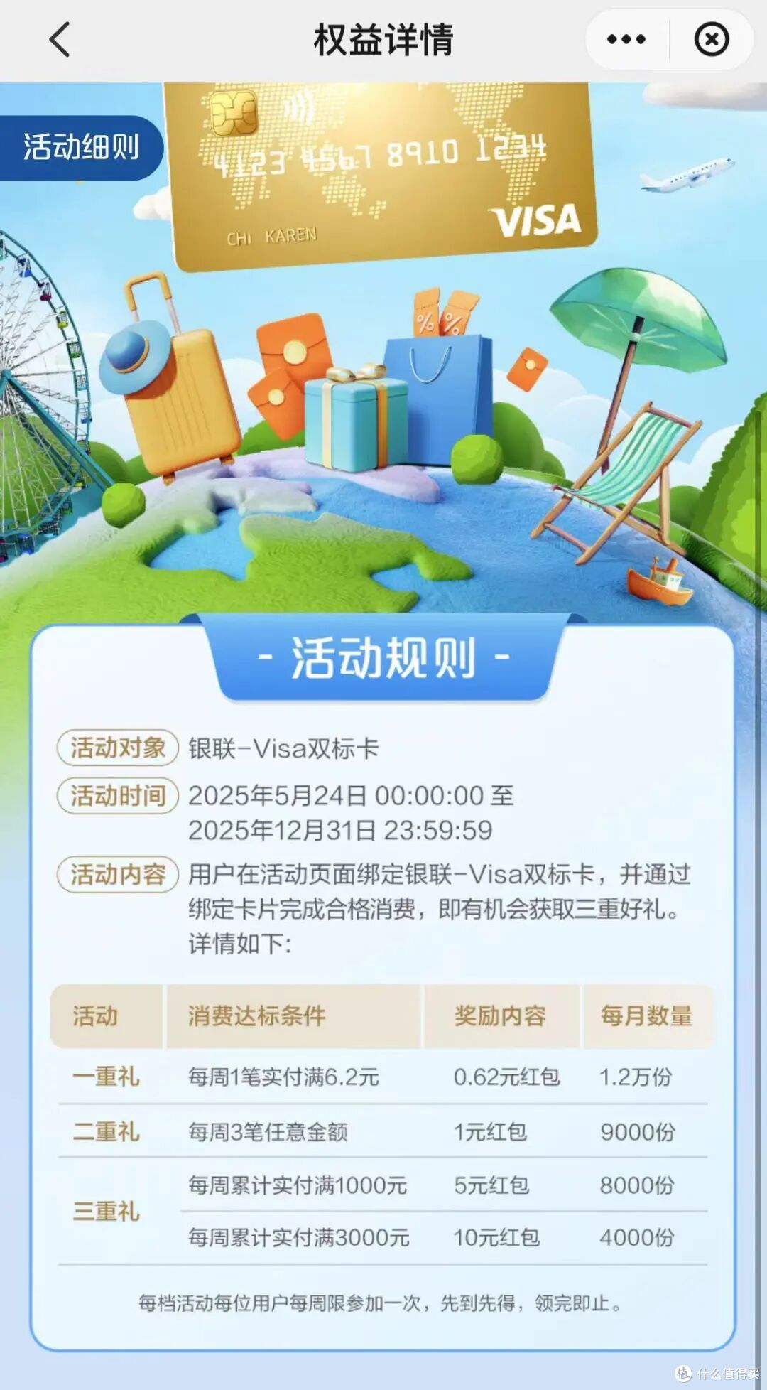 中行领立减金，交行支付券+立减金，云闪付16元，工行领i豆