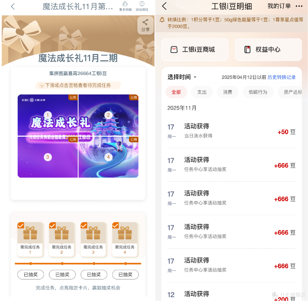 中行领立减金，交行支付券+立减金，云闪付16元，工行领i豆