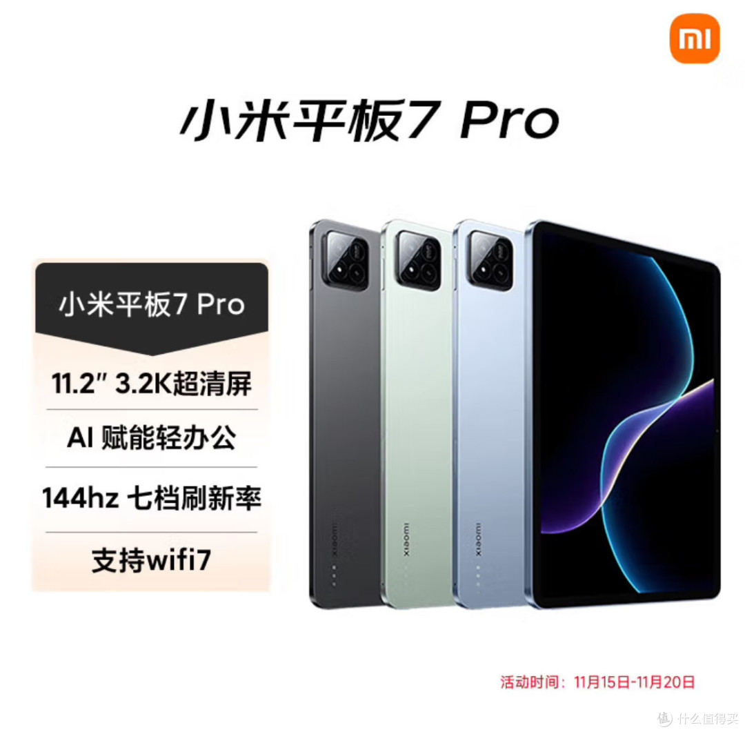 小米平板7 Pro青杉绿:全能旗舰,颜值与生产力双在线!