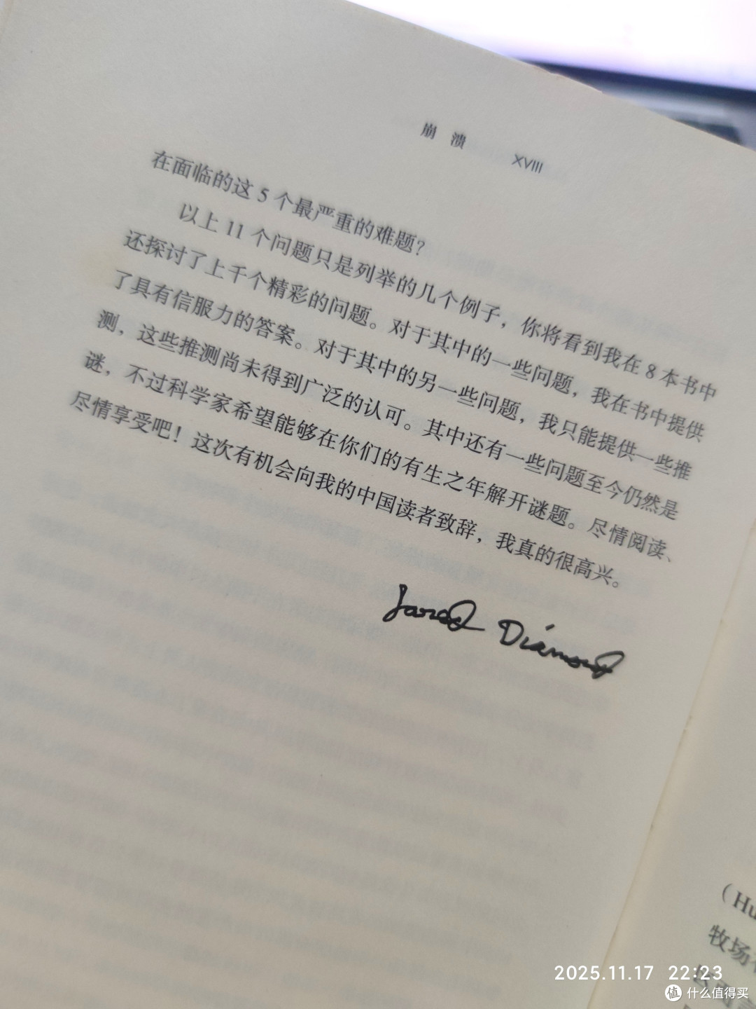 戴蒙德的警世预言:700页巨著揭开文明兴衰的五大密码