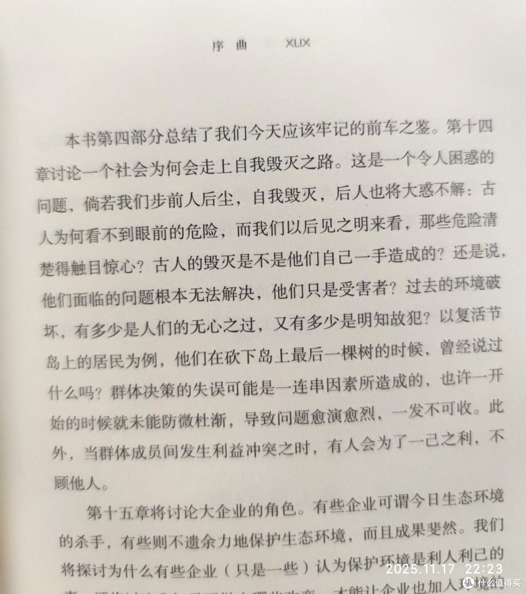 戴蒙德的警世预言:700页巨著揭开文明兴衰的五大密码