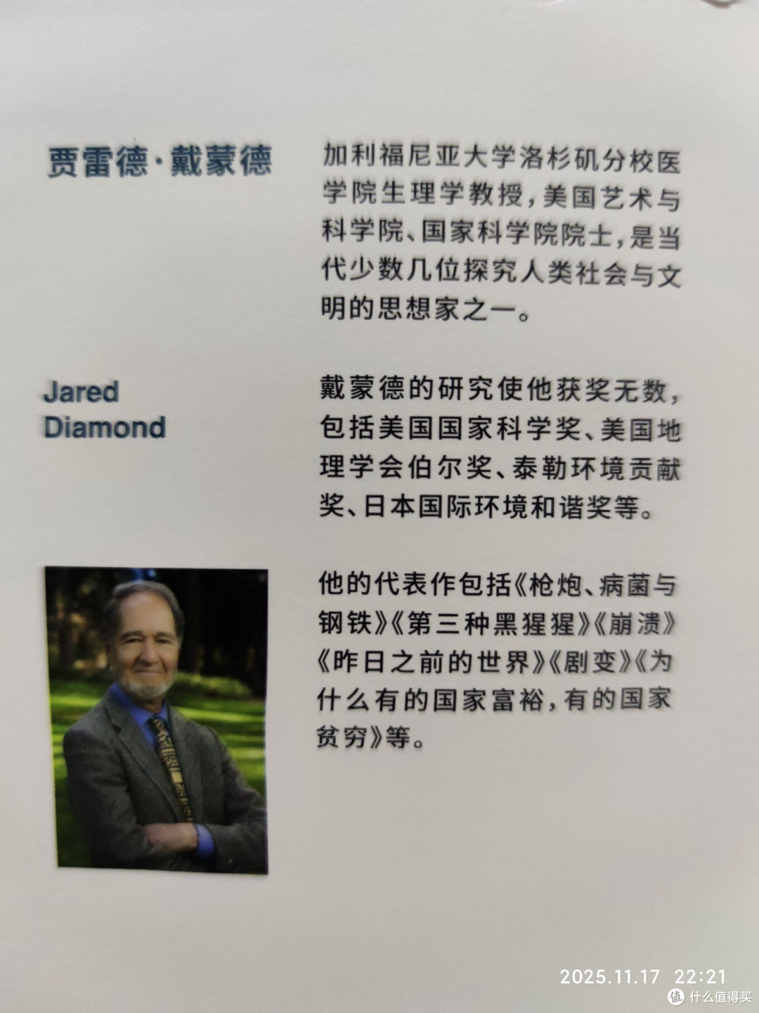 戴蒙德的警世预言:700页巨著揭开文明兴衰的五大密码