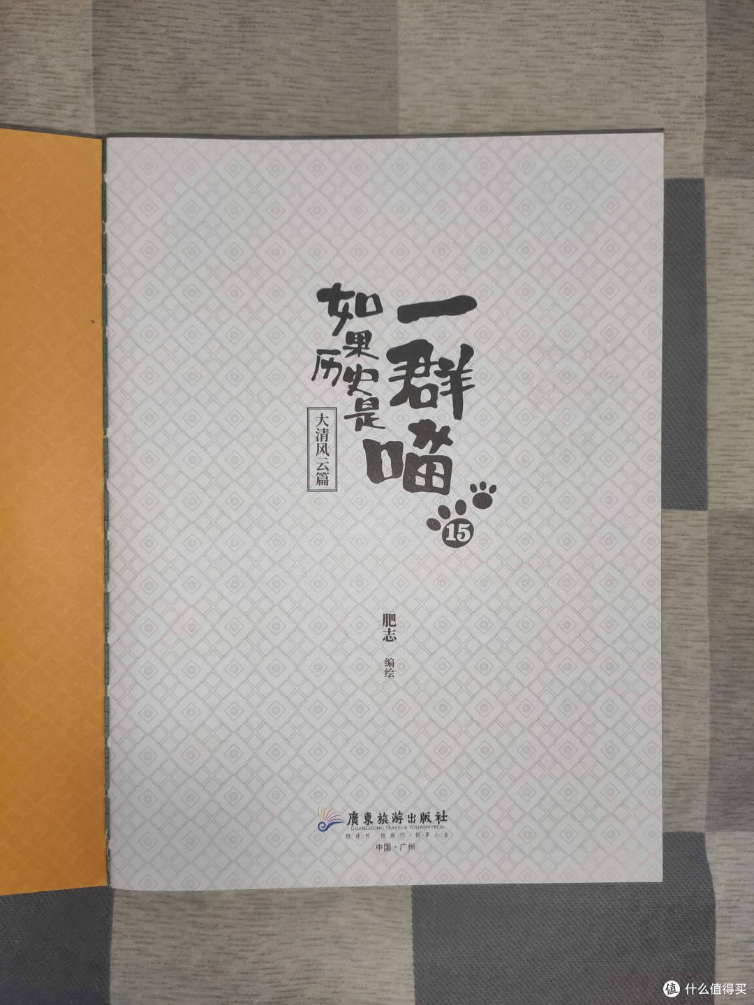历史喵第15册