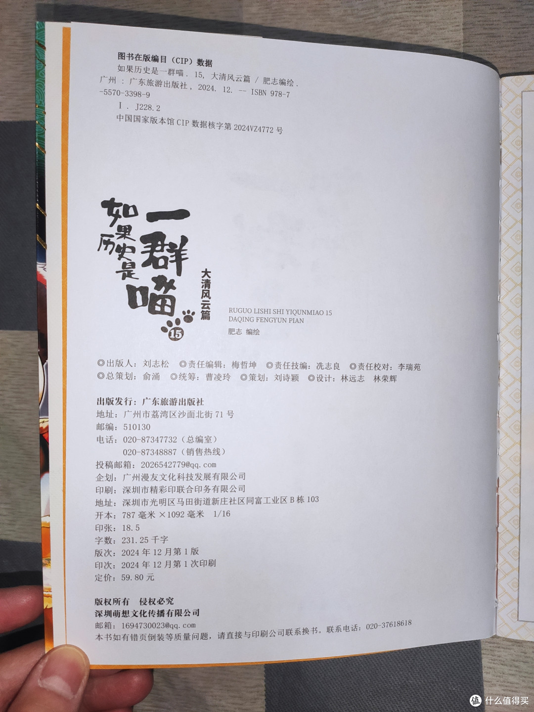 历史喵第15册