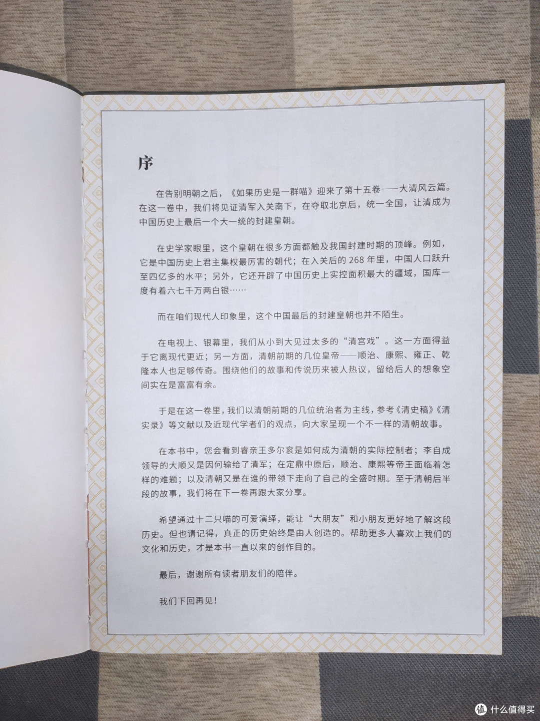 历史喵第15册