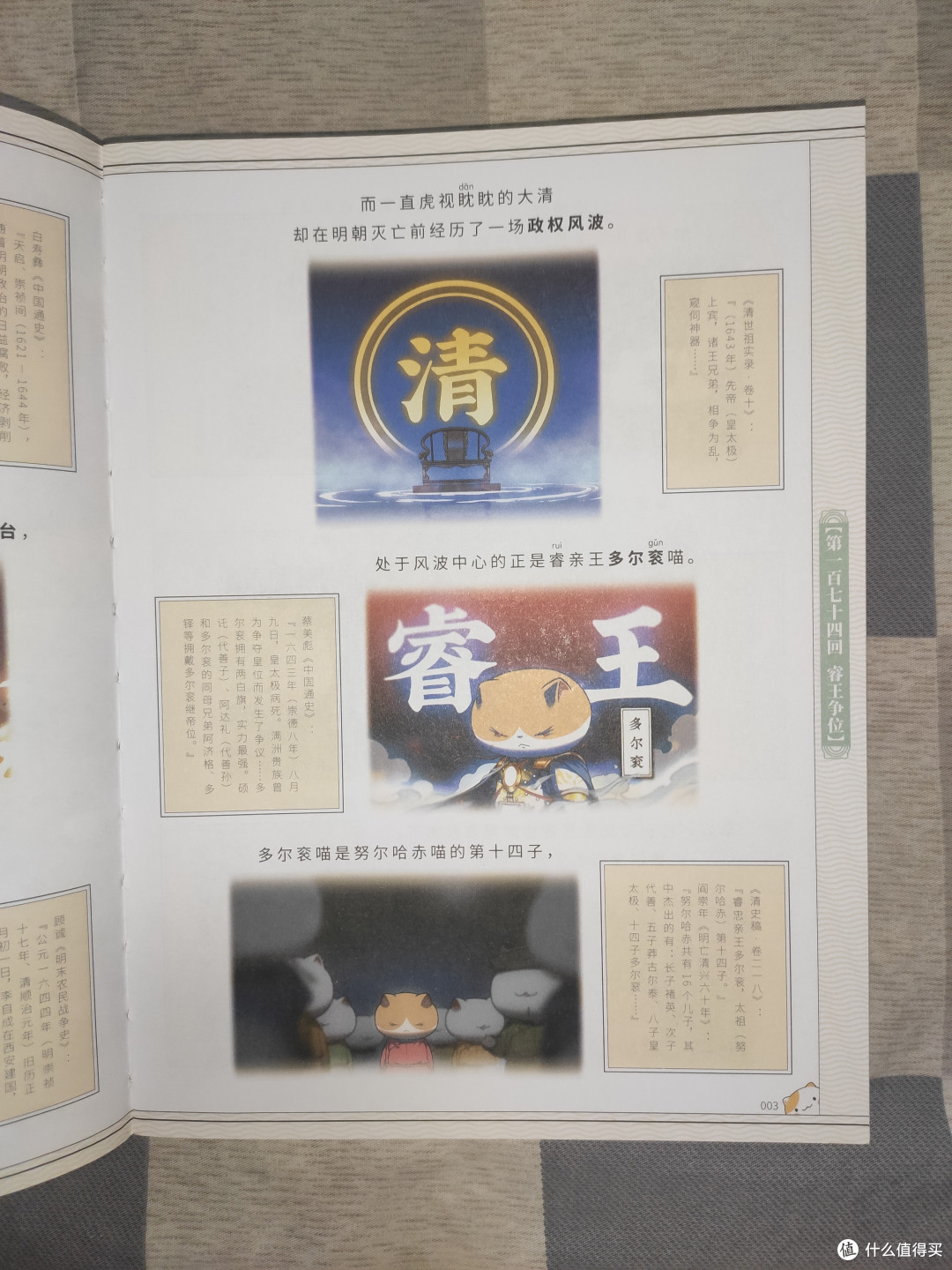 历史喵第15册