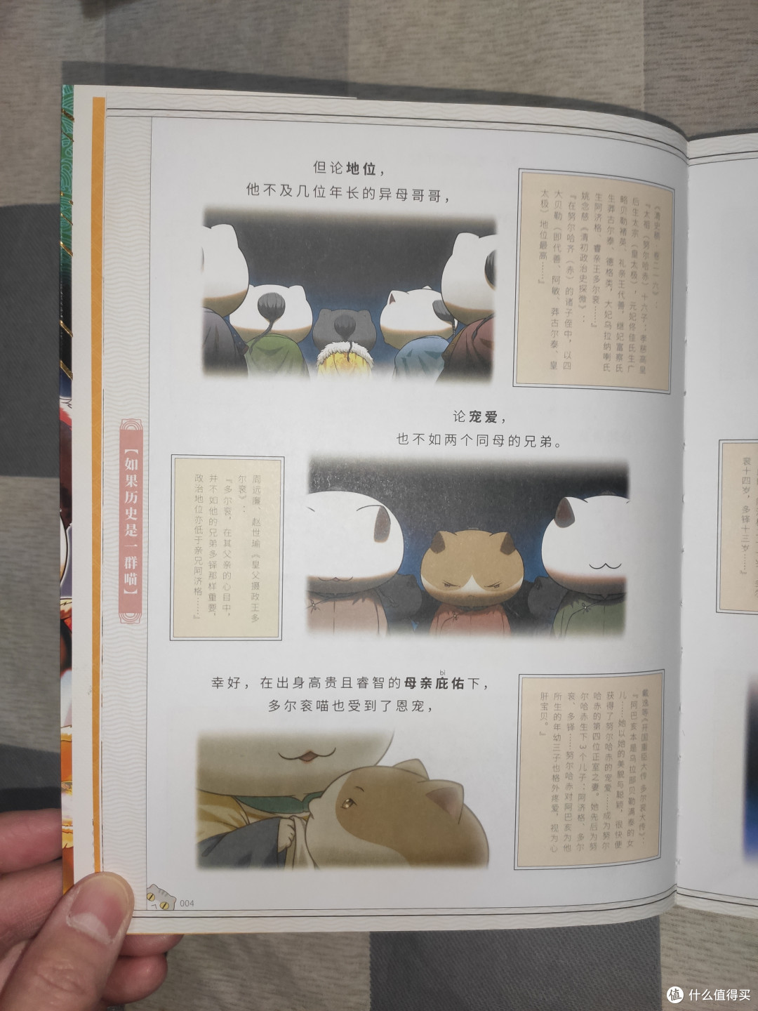 历史喵第15册