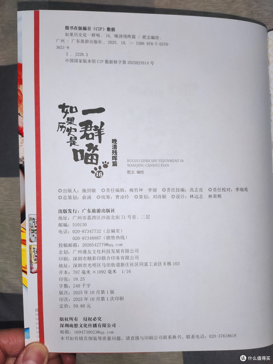 历史喵第16册