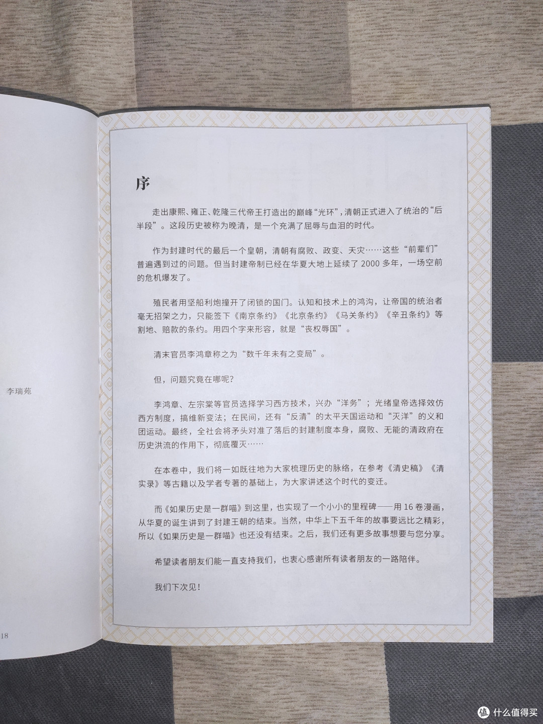 历史喵第16册