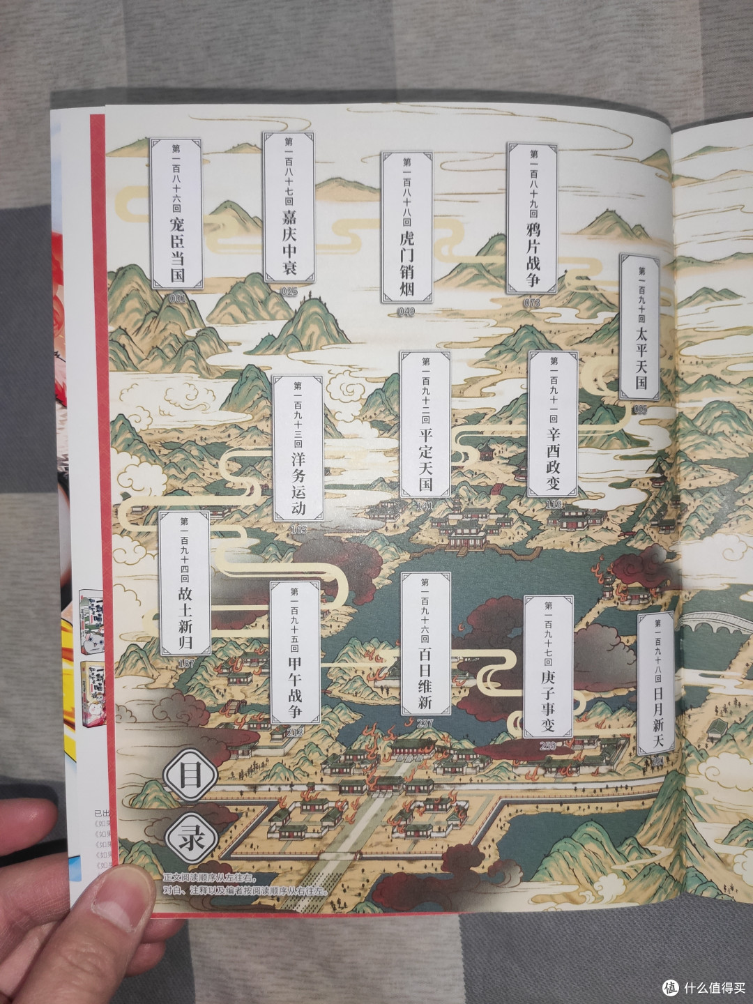 历史喵第16册