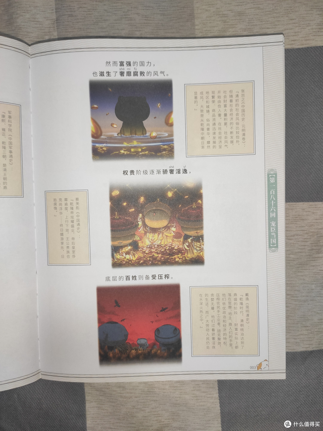历史喵第16册