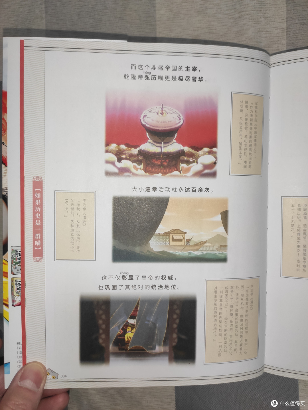 历史喵第16册
