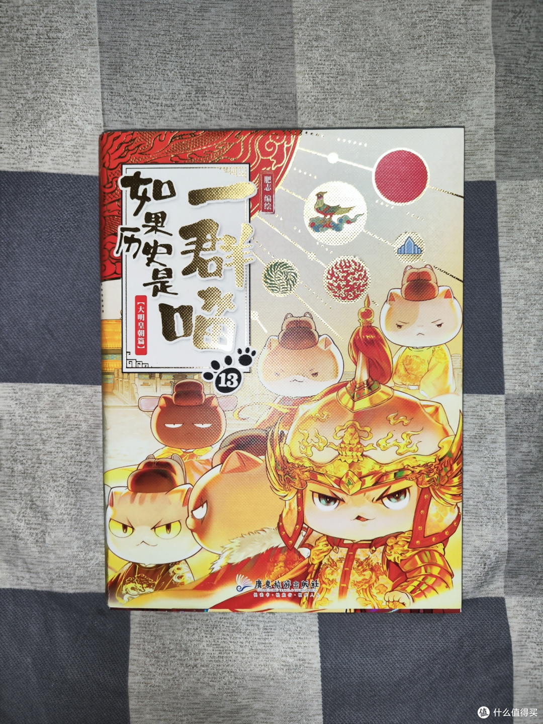 历史喵第13册