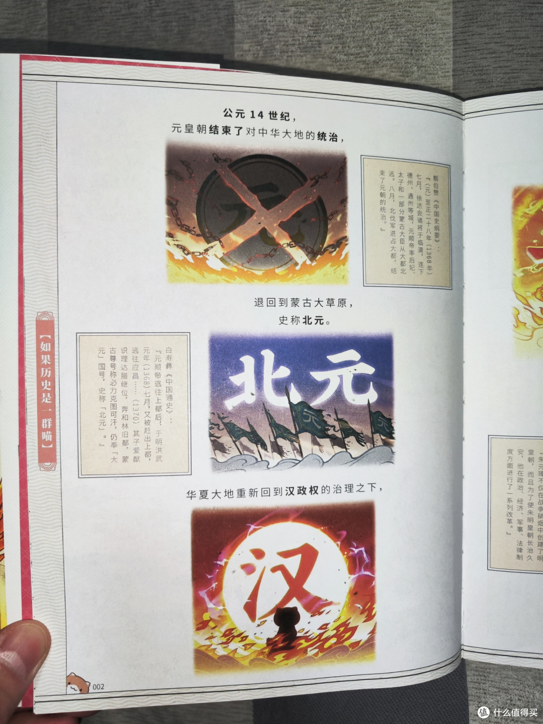 历史喵第13册