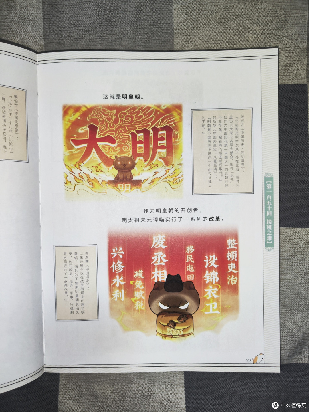 历史喵第13册