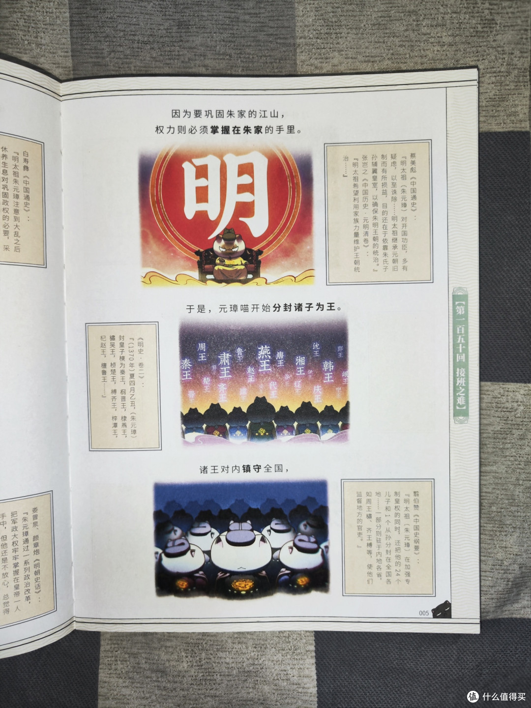 历史喵第13册