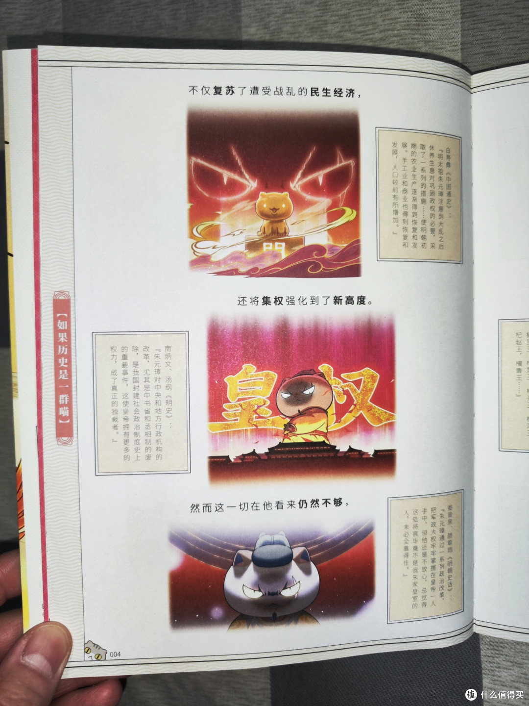 历史喵第13册