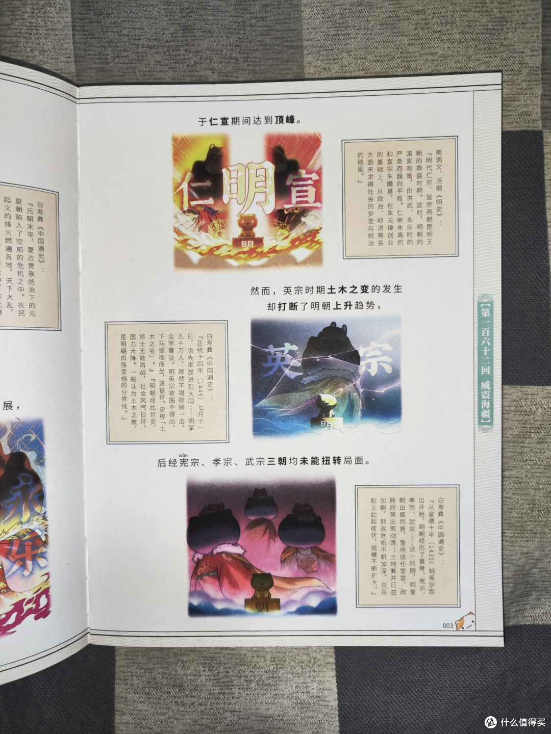 历史喵第14册