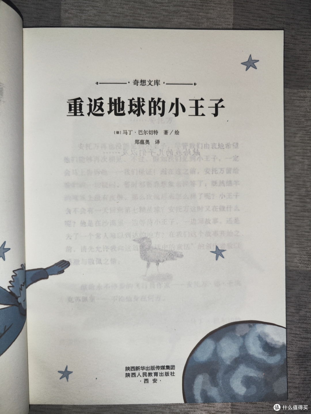 奇想文库《重返地球的小王子》