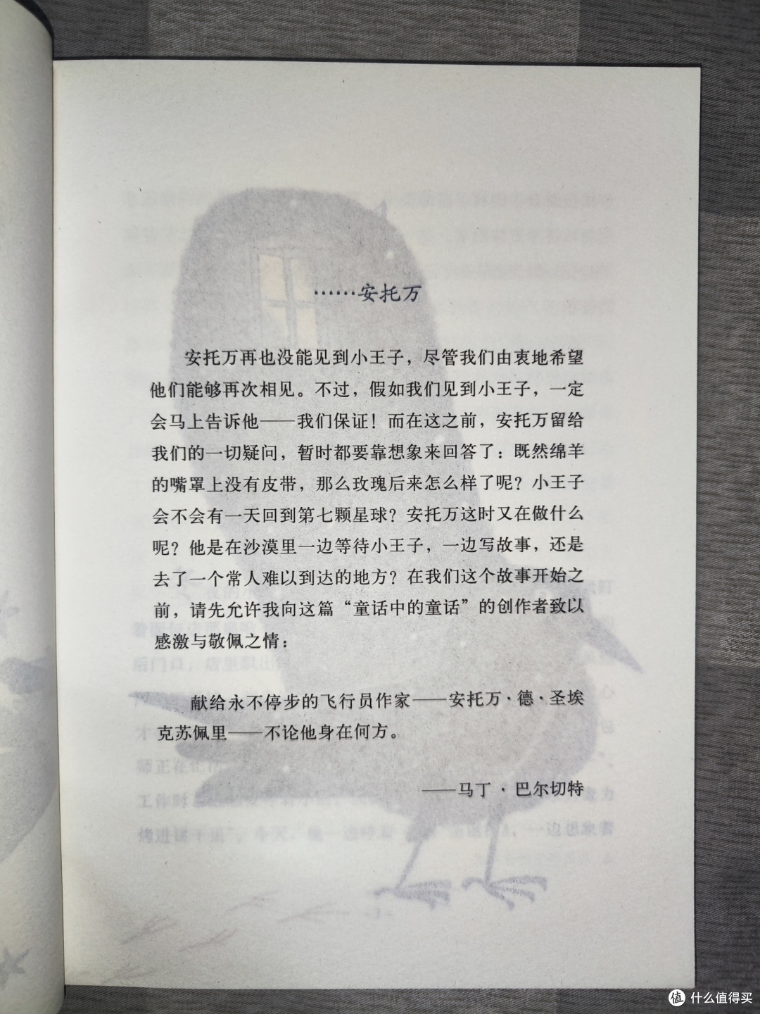 奇想文库《重返地球的小王子》