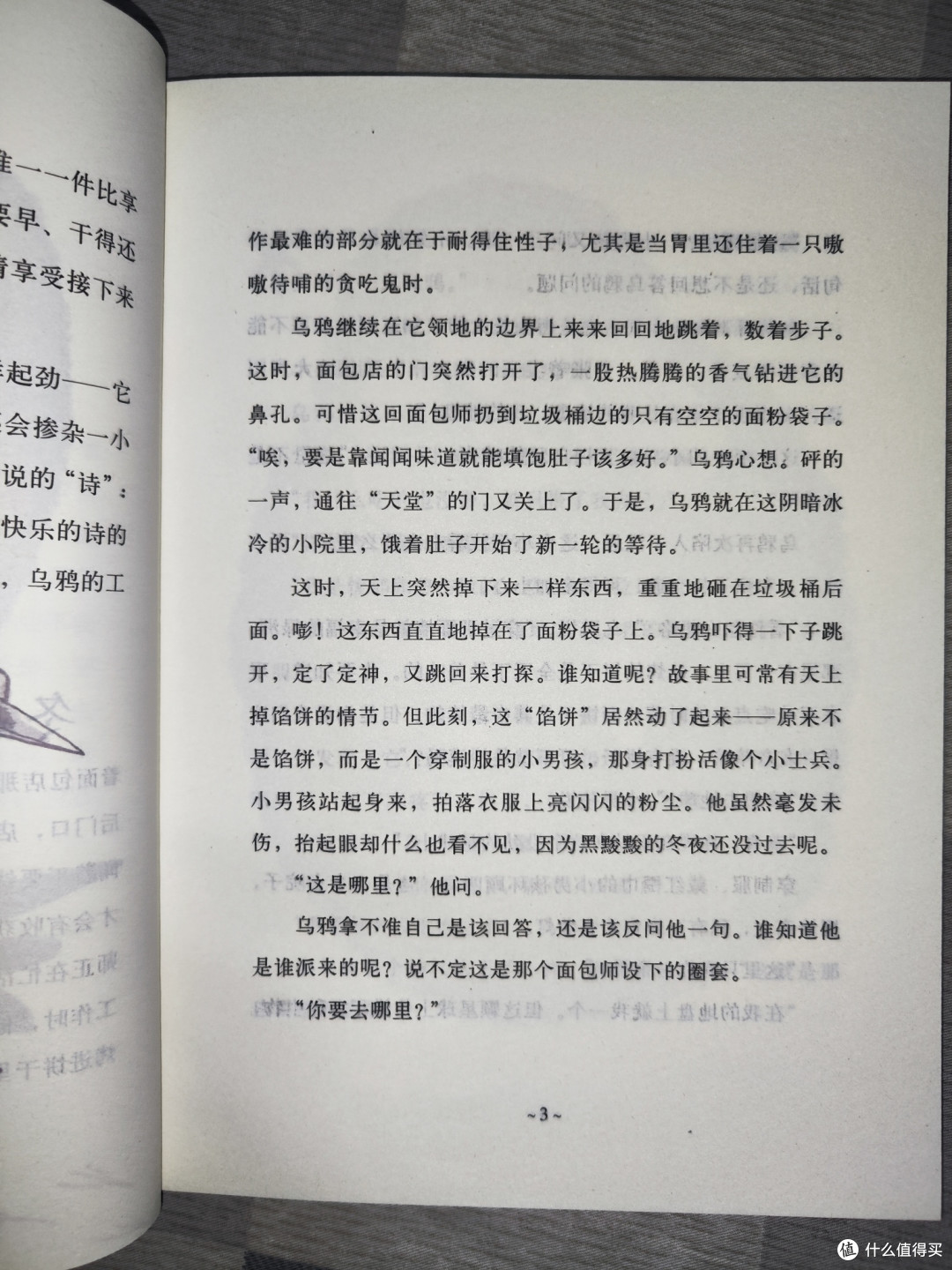 奇想文库《重返地球的小王子》