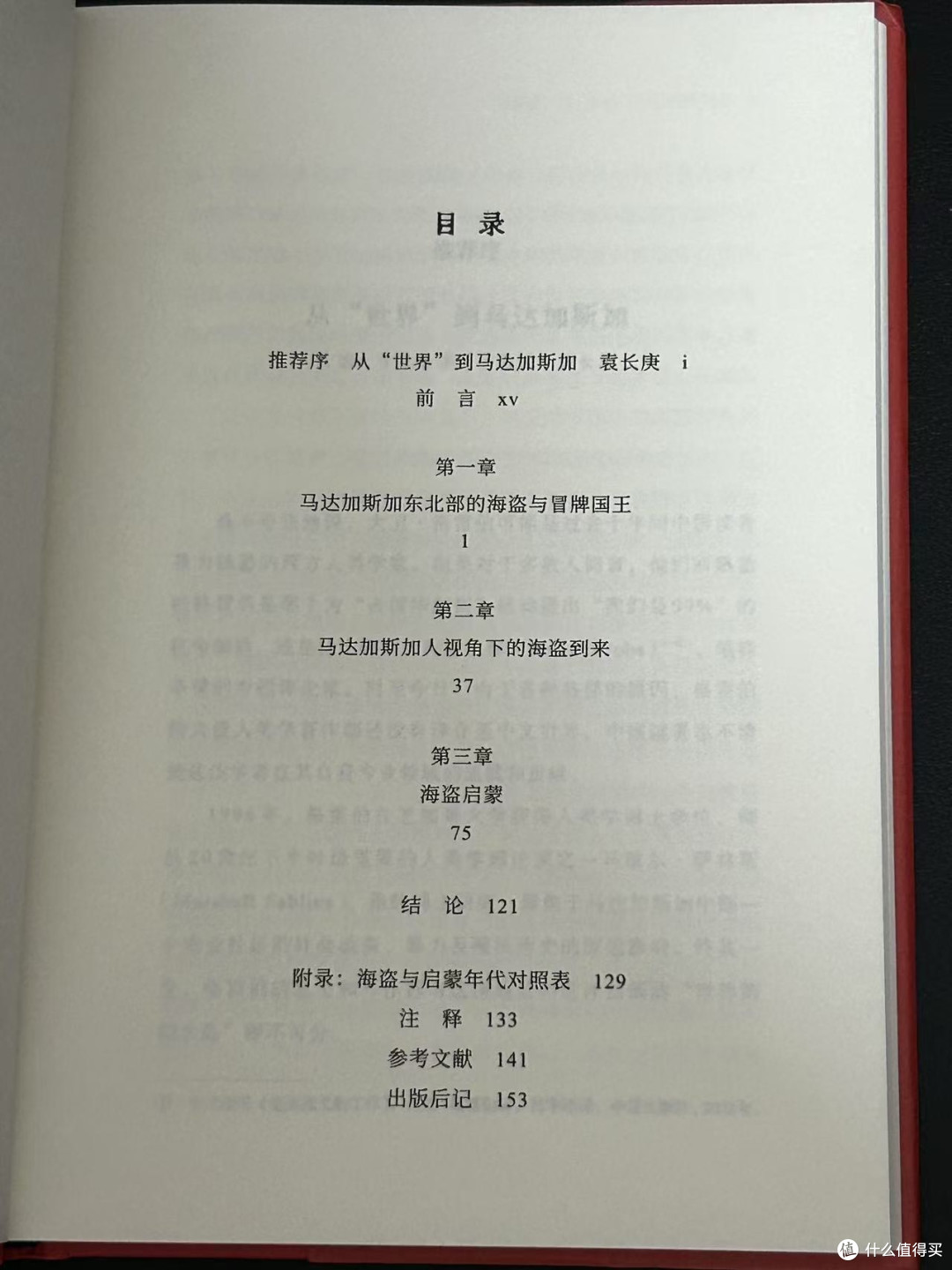 揭秘海盗生存逻辑
