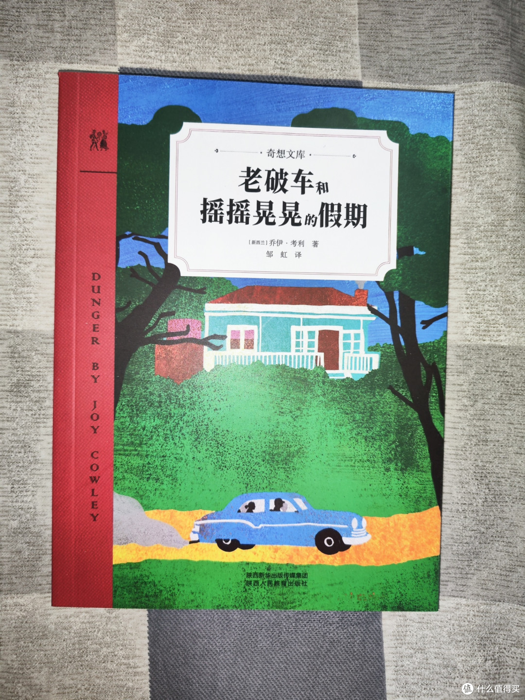 老破车和摇摇晃晃的假期