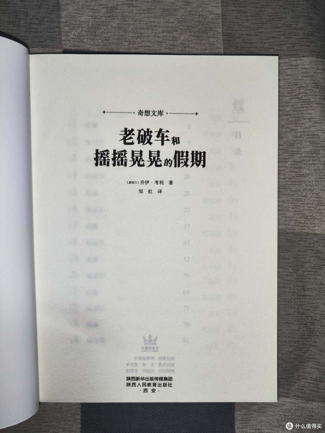 老破车和摇摇晃晃的假期