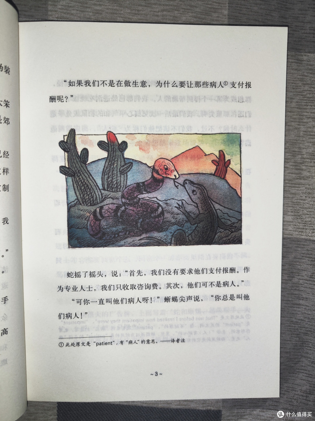 蛇和蜥蜴超级损友
