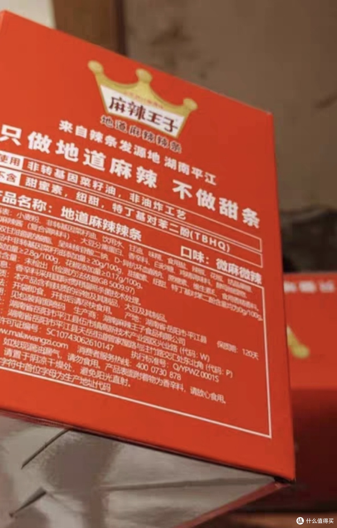 麻辣王子辣条，解馋零食首选
