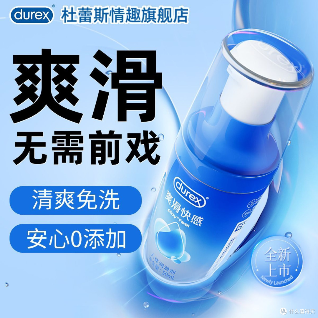 双十一必囤!杜蕾斯润滑油,给亲密关系添温柔续航