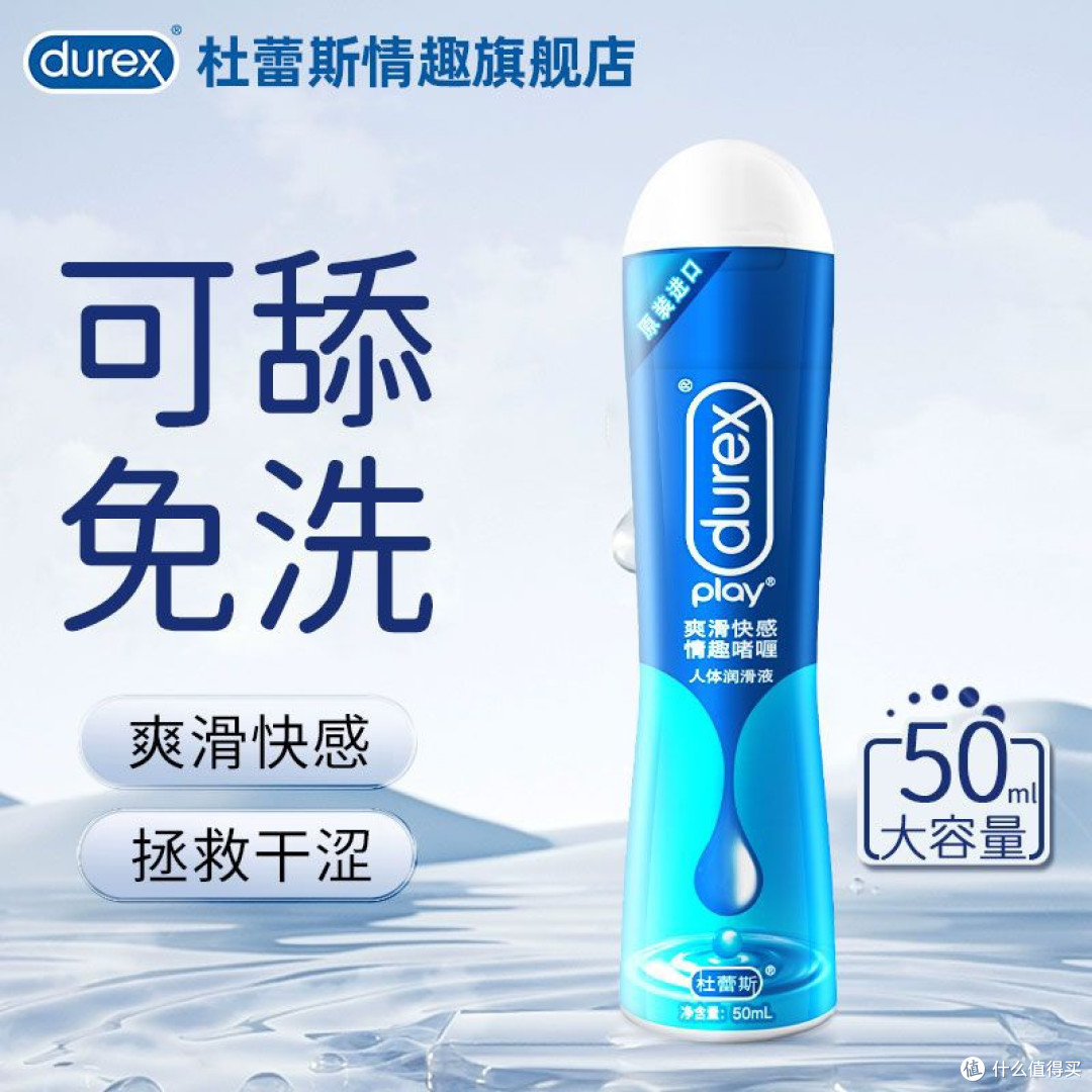 双十一必囤!杜蕾斯润滑油,给亲密关系添温柔续航