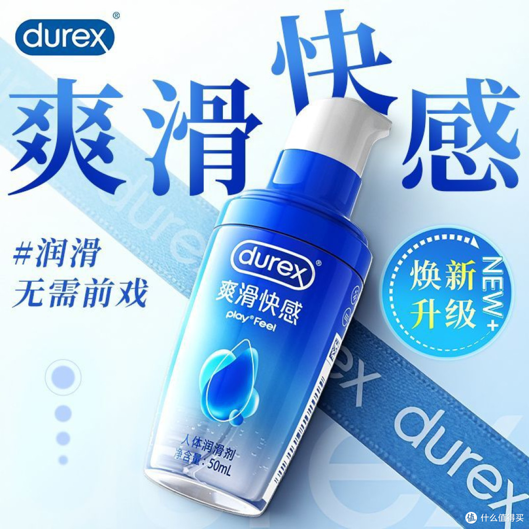 双十一必囤！杜蕾斯润滑油，给亲密关系添温柔续航