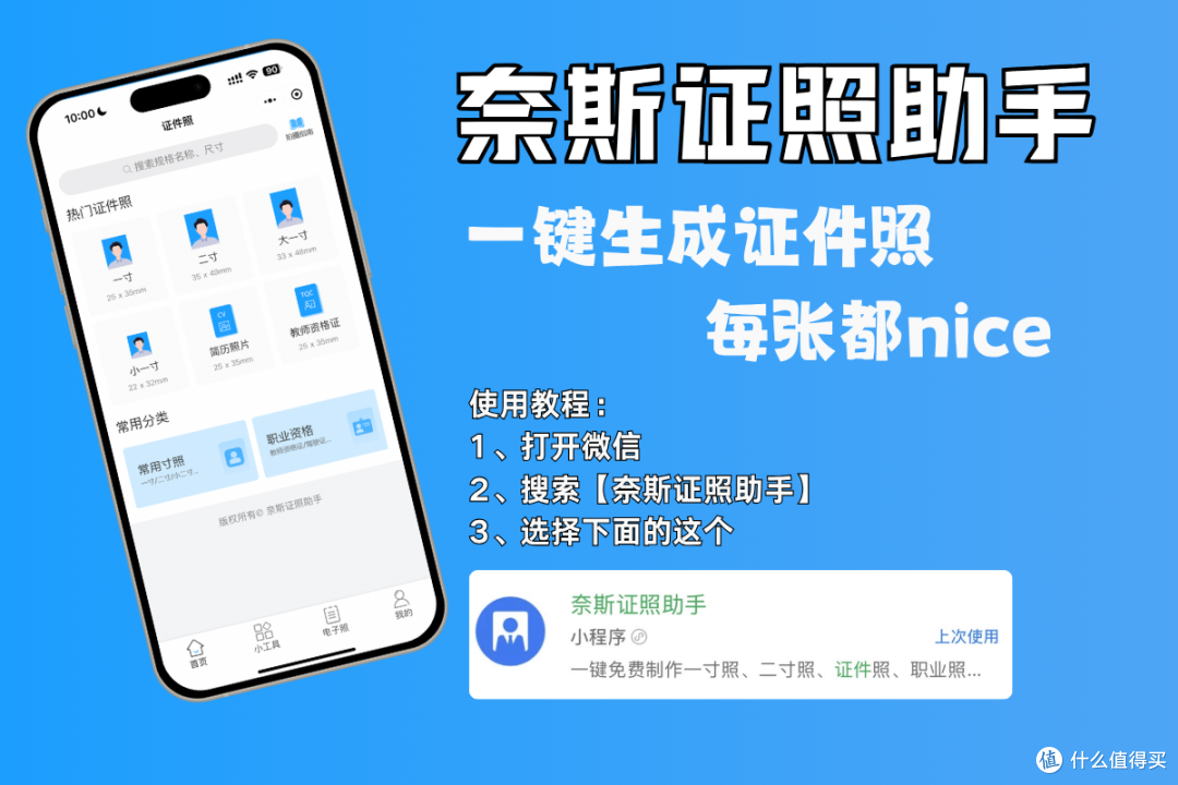 微信电子证件照怎么弄?实测十款免费工具教程合集
