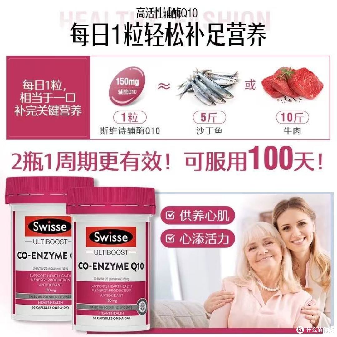 Swisse辅酶Q10封神!30+心血管养护全靠它续命✨