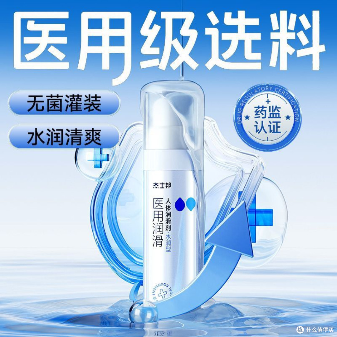 双十一必囤!杰士邦医用润滑液,给亲密时刻添温柔续航