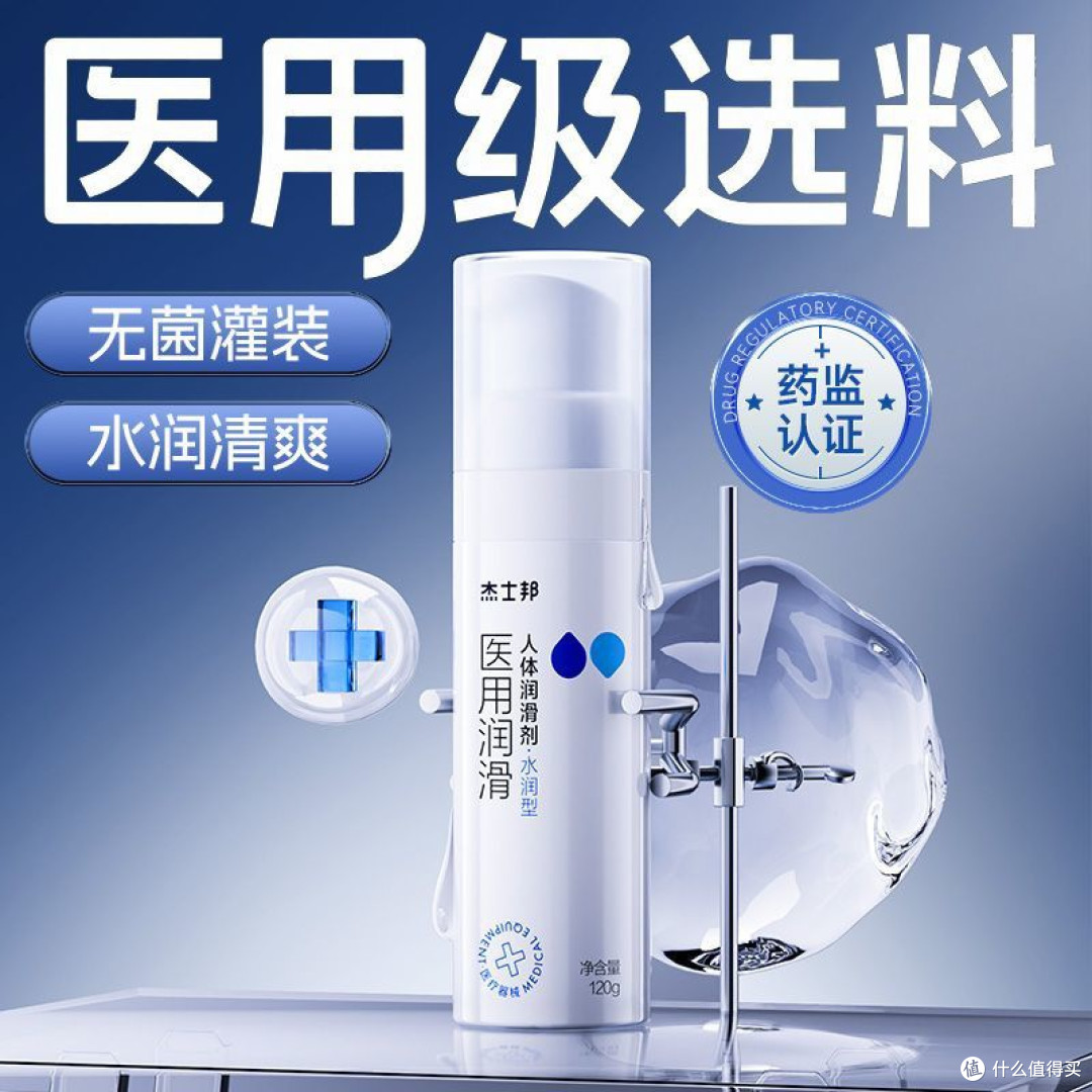 双十一必囤!杰士邦医用润滑液,给亲密时刻添温柔续航
