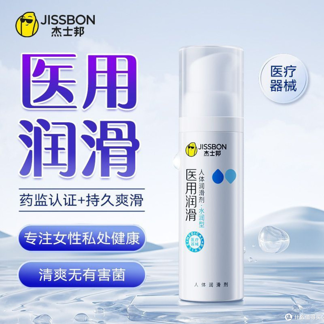 双十一必囤!杰士邦医用润滑液,给亲密时刻添温柔续航