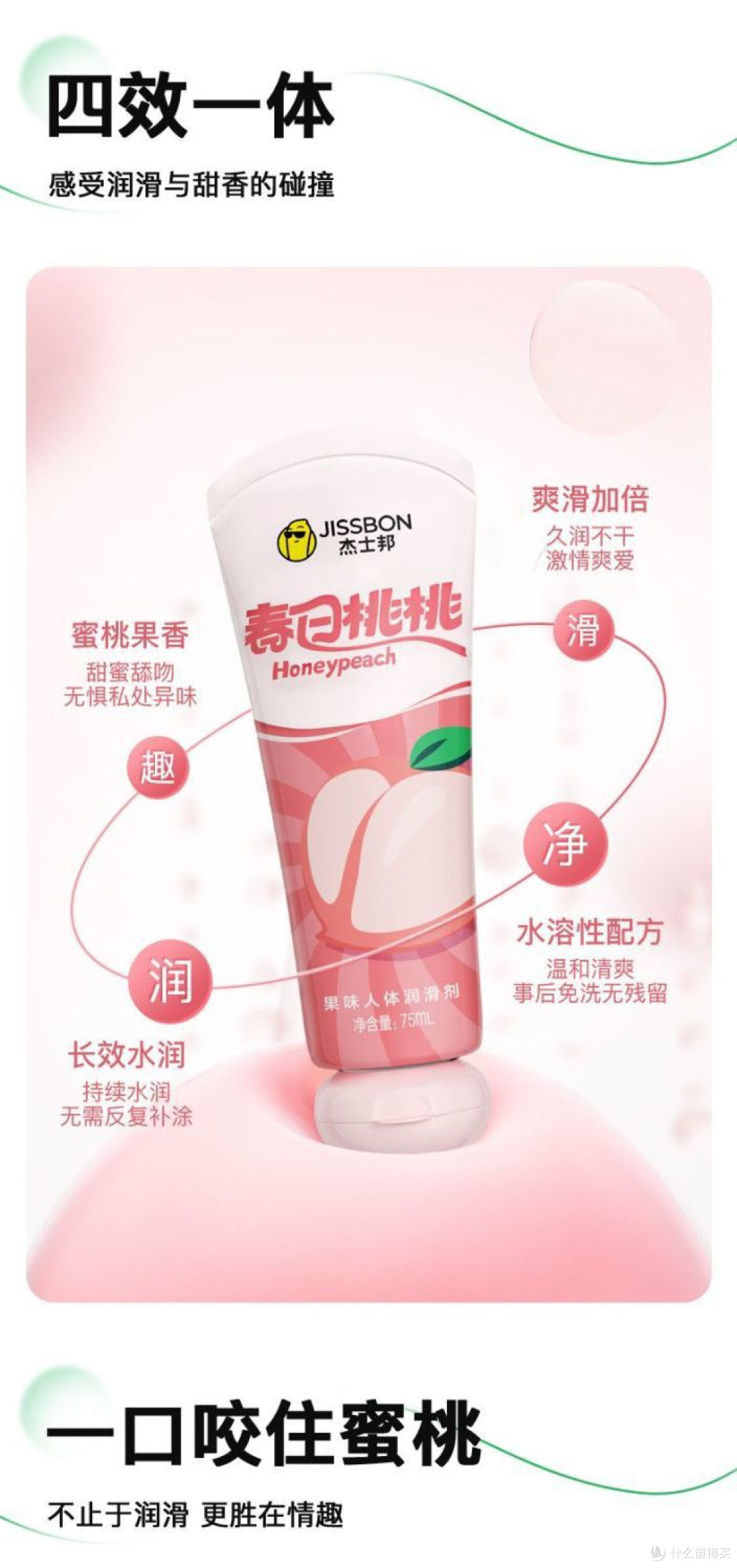 双十一必囤!杰士邦蜜桃果味润滑液,给亲密时刻添甜润续航
