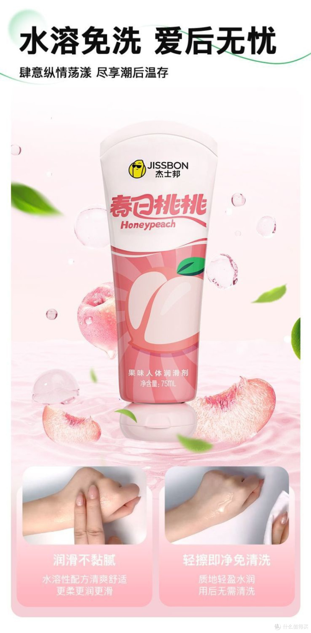 双十一必囤!杰士邦蜜桃果味润滑液,给亲密时刻添甜润续航