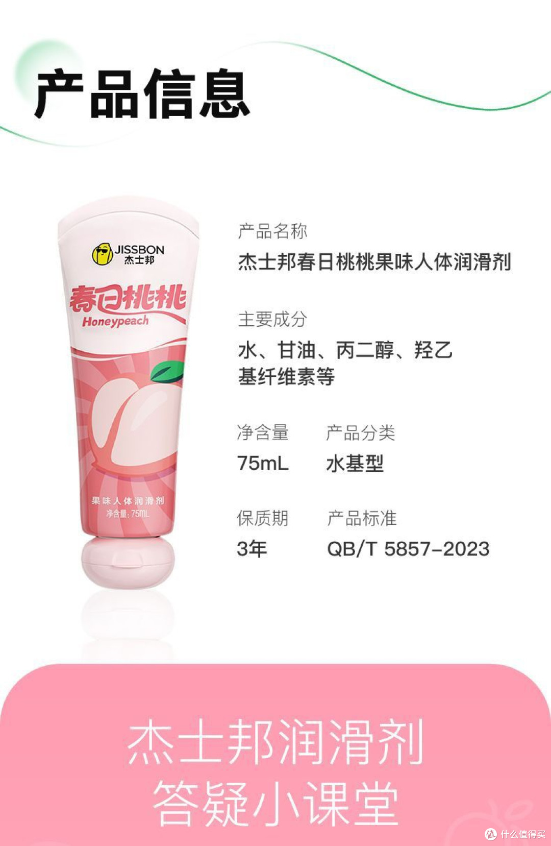 双十一必囤！杰士邦蜜桃果味润滑液，给亲密时刻添甜润续航