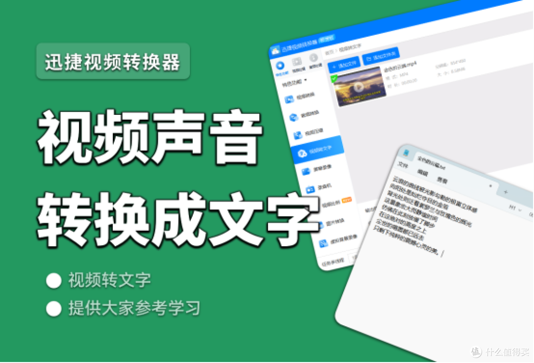 视频里的声音转为文字怎么做?分享几个轻松上手的转换技巧